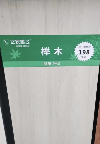 日照榉木